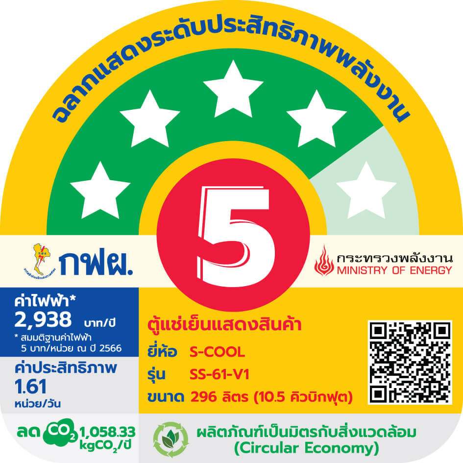 ตู้แช่เครื่องดื่ม 1 ประตู S-COOL SS-61-V1 10.5คิว สีขาว (พรีออเดอร์ 7-10 วัน)_2