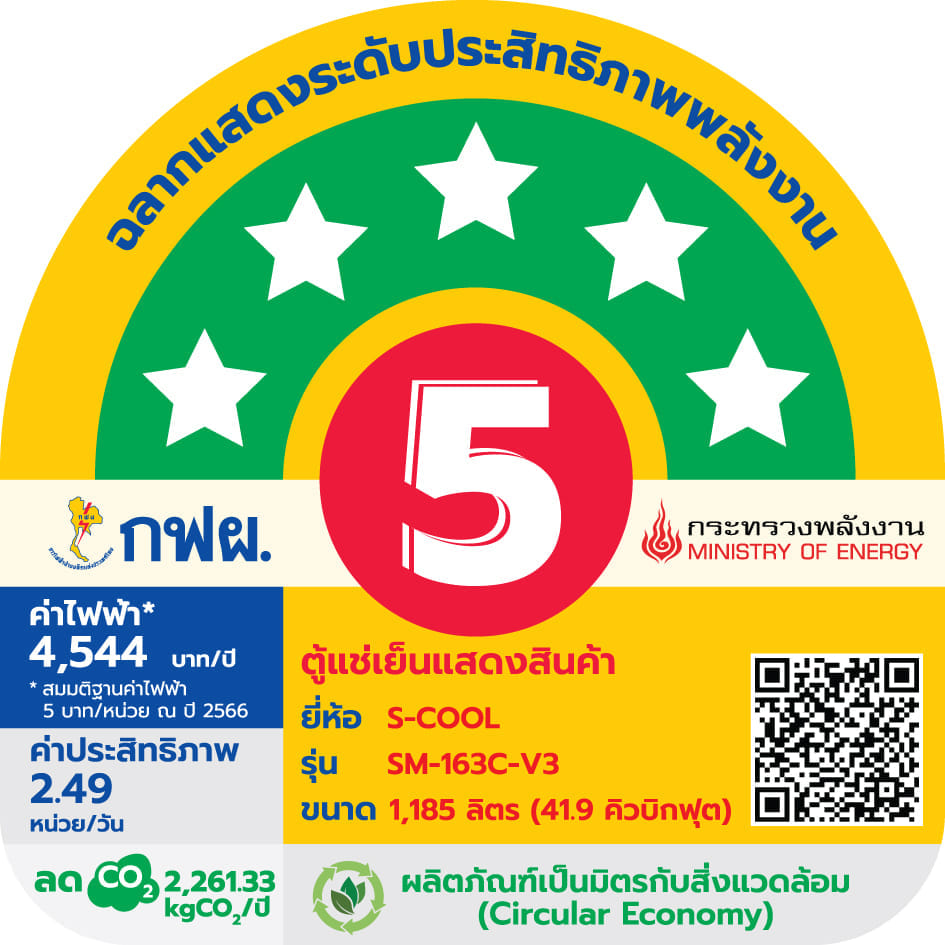 ตู้แช่เครื่องดื่ม 3 ประตู S-COOL SM-163C-V3 41.9คิว สีขาว (พรีออเดอร์ 7-10 วัน)_2