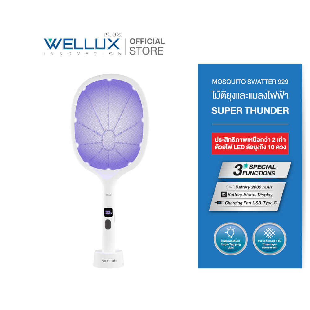 ไม้ตียุง WELLUX รุ่น STD666 พร้อมไฟล่อยุงแสงสีม่วง 10 ดวง ประสิทธิภาพเหนือกว่า 2 เท่า_11