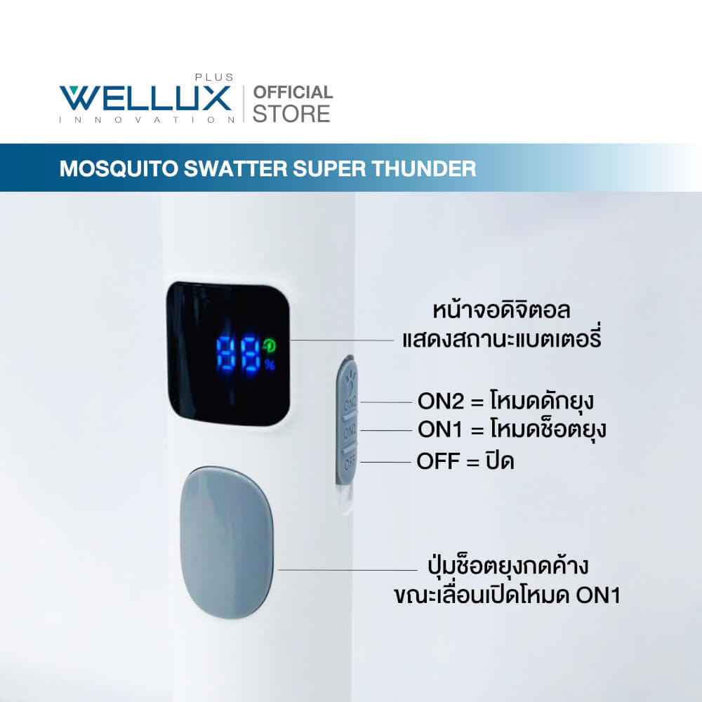 ไม้ตียุง WELLUX รุ่น STD666 พร้อมไฟล่อยุงแสงสีม่วง 10 ดวง ประสิทธิภาพเหนือกว่า 2 เท่า