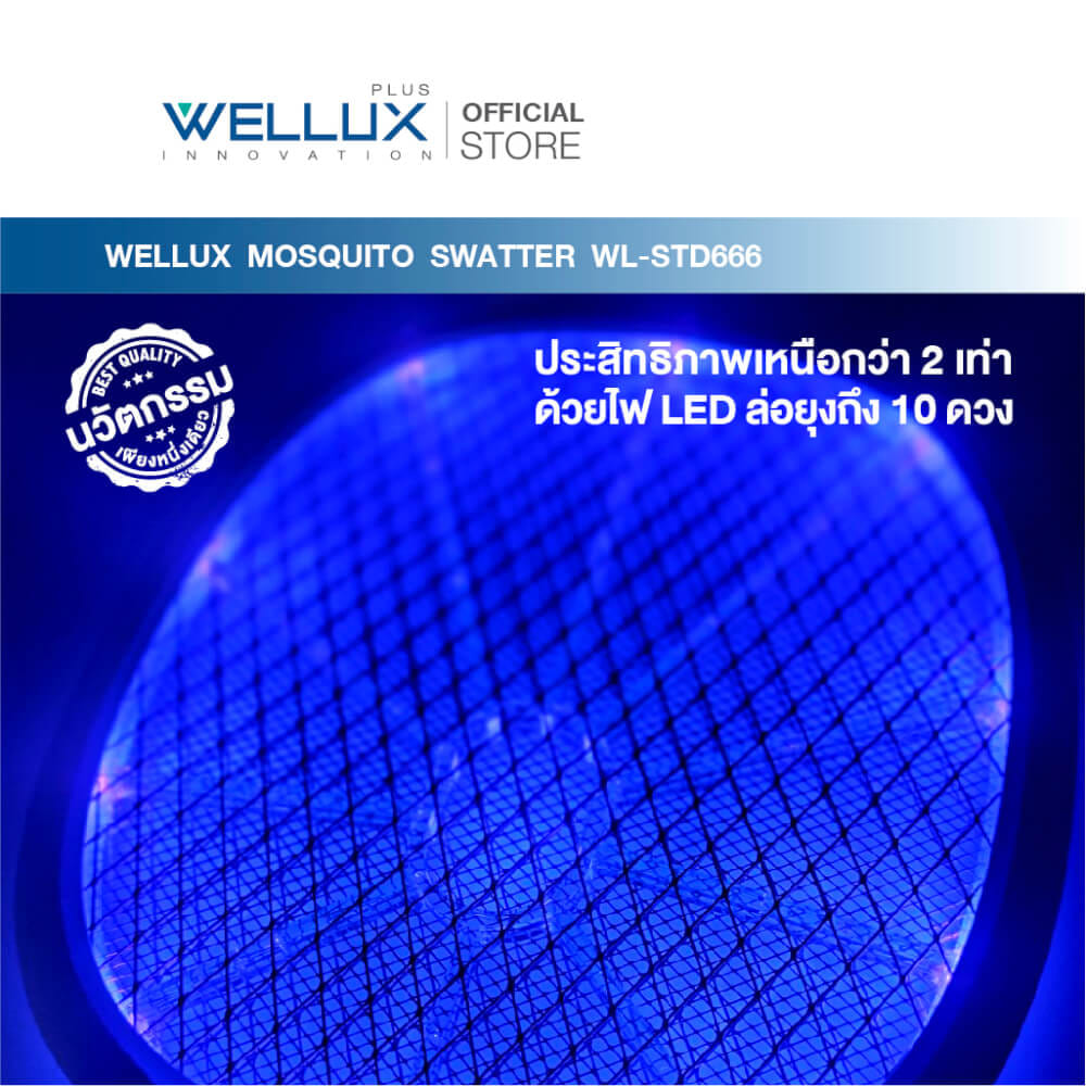 ไม้ตียุง WELLUX รุ่น STD666 พร้อมไฟล่อยุงแสงสีม่วง 10 ดวง ประสิทธิภาพเหนือกว่า 2 เท่า
