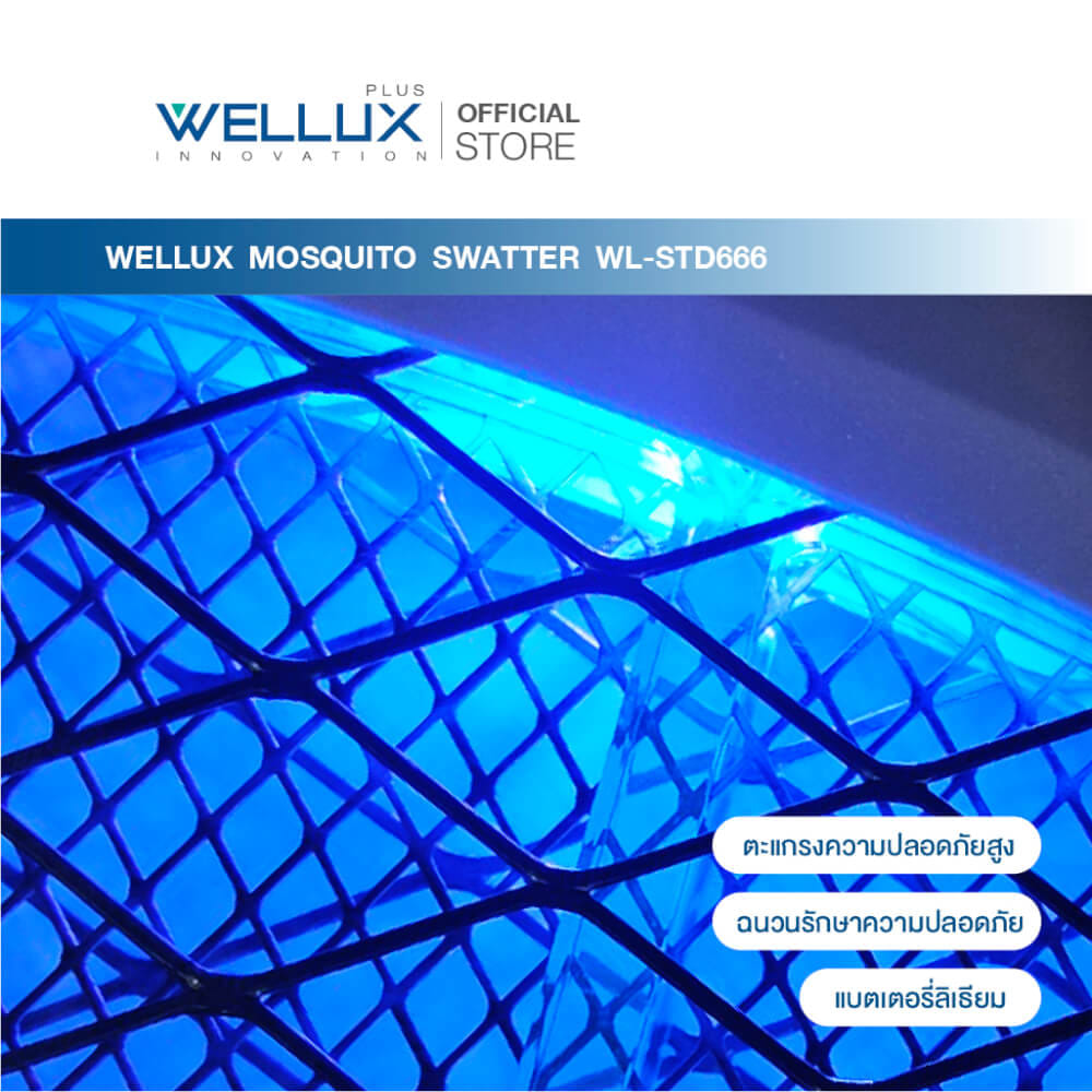 ไม้ตียุง WELLUX รุ่น STD666 พร้อมไฟล่อยุงแสงสีม่วง 10 ดวง ประสิทธิภาพเหนือกว่า 2 เท่า