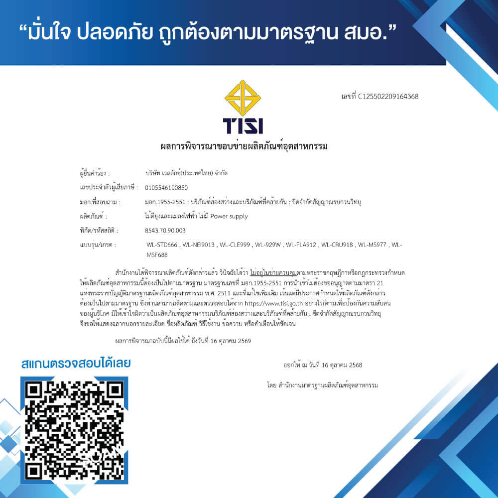 ไม้ตียุง WELLUX รุ่น CRU-918 พร้อมไฟล่อยุงแสงสีม่วง