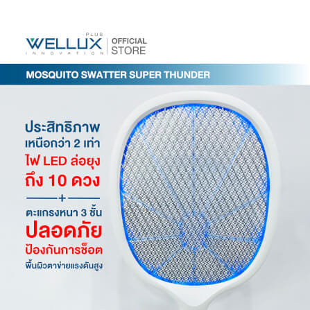 ไม้ตียุง WELLUX รุ่น STD666 พร้อมไฟล่อยุงแสงสีม่วง 10 ดวง ประสิทธิภาพเหนือกว่า 2 เท่า_4