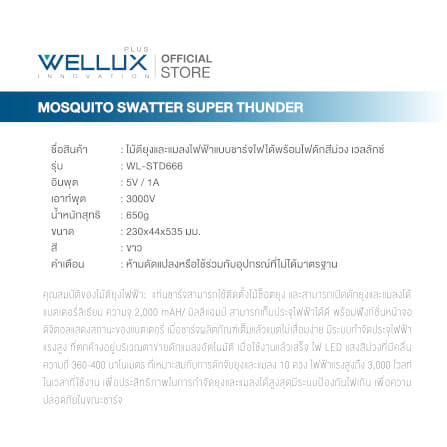 ไม้ตียุง WELLUX รุ่น STD666 พร้อมไฟล่อยุงแสงสีม่วง 10 ดวง ประสิทธิภาพเหนือกว่า 2 เท่า_7