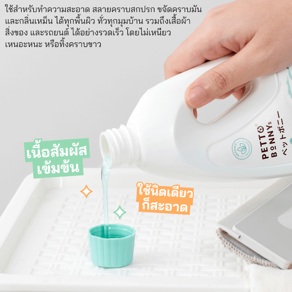 เซตน้ำยาทำความสะอาดอเนกประสงค์ PETTO BONNYS (ชนิดขวด + ถุงเติม) สูตรเข้มข้น กลิ่นเปปเปอร์มินต์และส้ม 600 มล._1