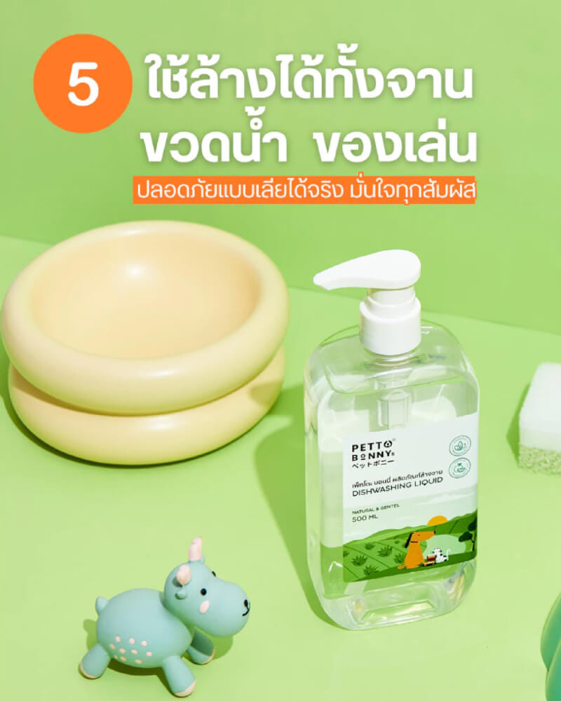น้ำยาล้างจานสัตว์เลี้ยง PETTO BONNYS สูตรอ่อนโยน 500 มล. X6