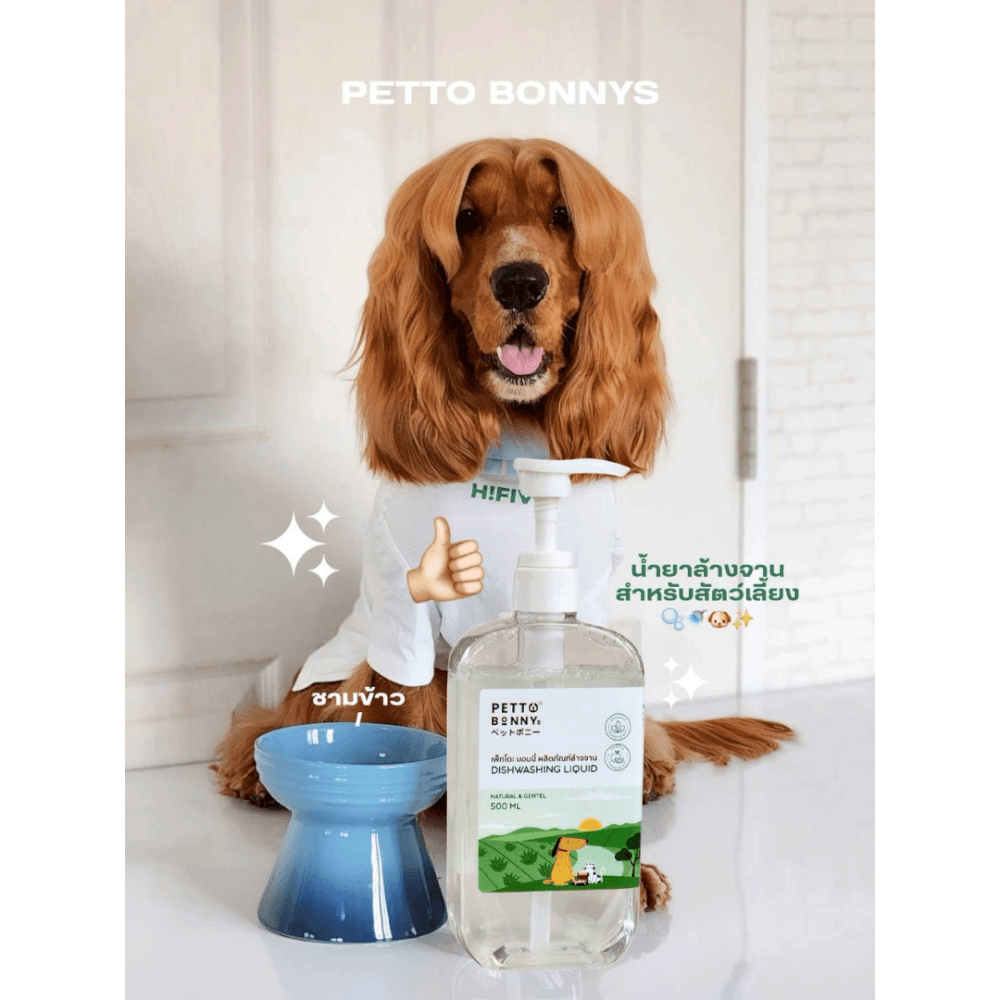 น้ำยาล้างจานสัตว์เลี้ยง PETTO BONNYS สูตรอ่อนโยน 500 มล. ชนิดถุงเติม X12