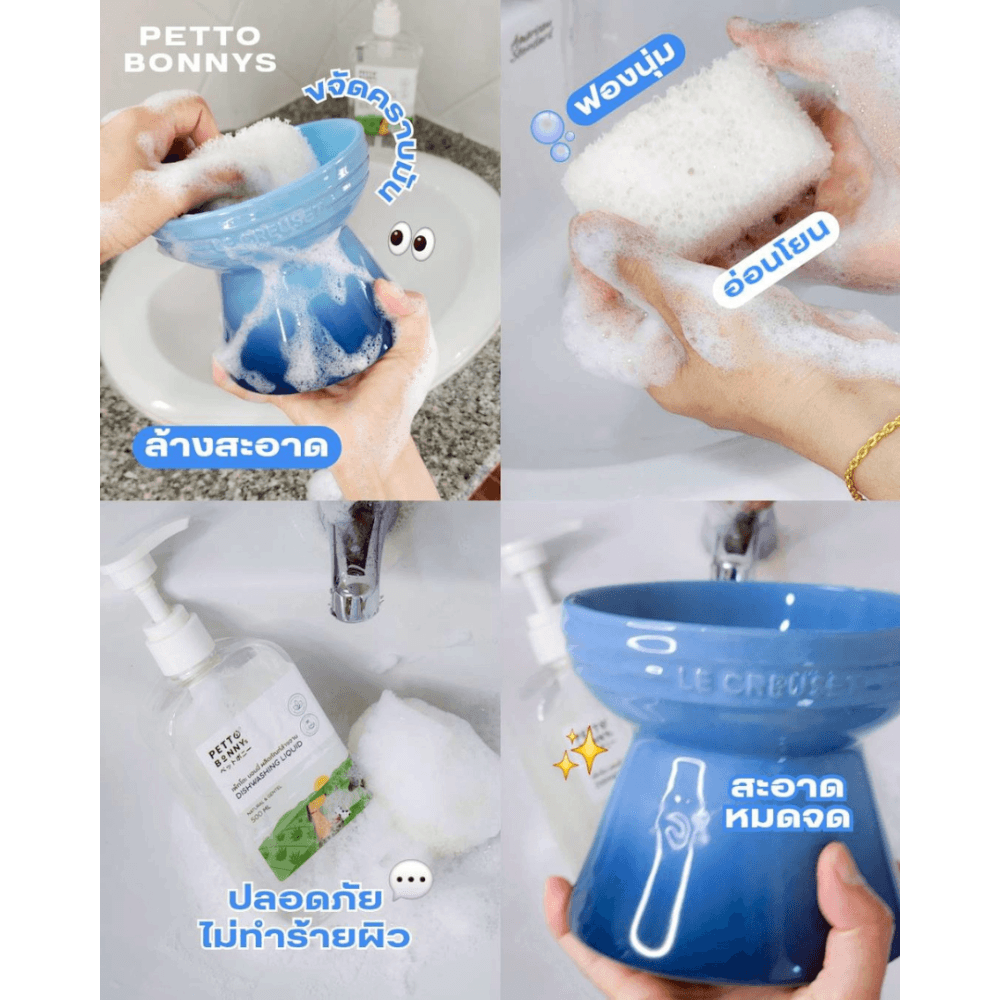 น้ำยาล้างจานสัตว์เลี้ยง PETTO BONNYS สูตรอ่อนโยน 500 มล. ชนิดถุงเติม X6