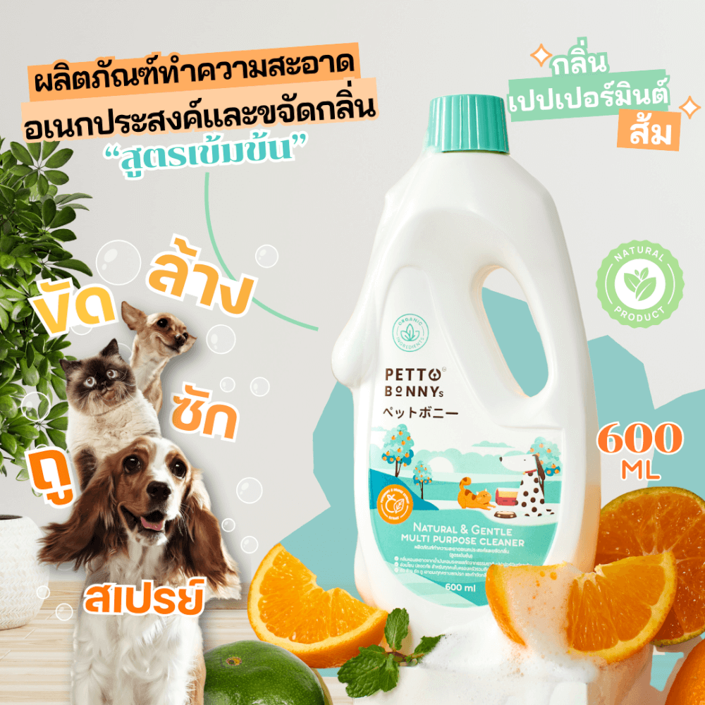 เซตน้ำยาทำความสะอาดอเนกประสงค์ PETTO BONNYS (ชนิดขวด + ถุงเติม) สูตรเข้มข้น กลิ่นเปปเปอร์มินต์และส้ม 600 มล._12