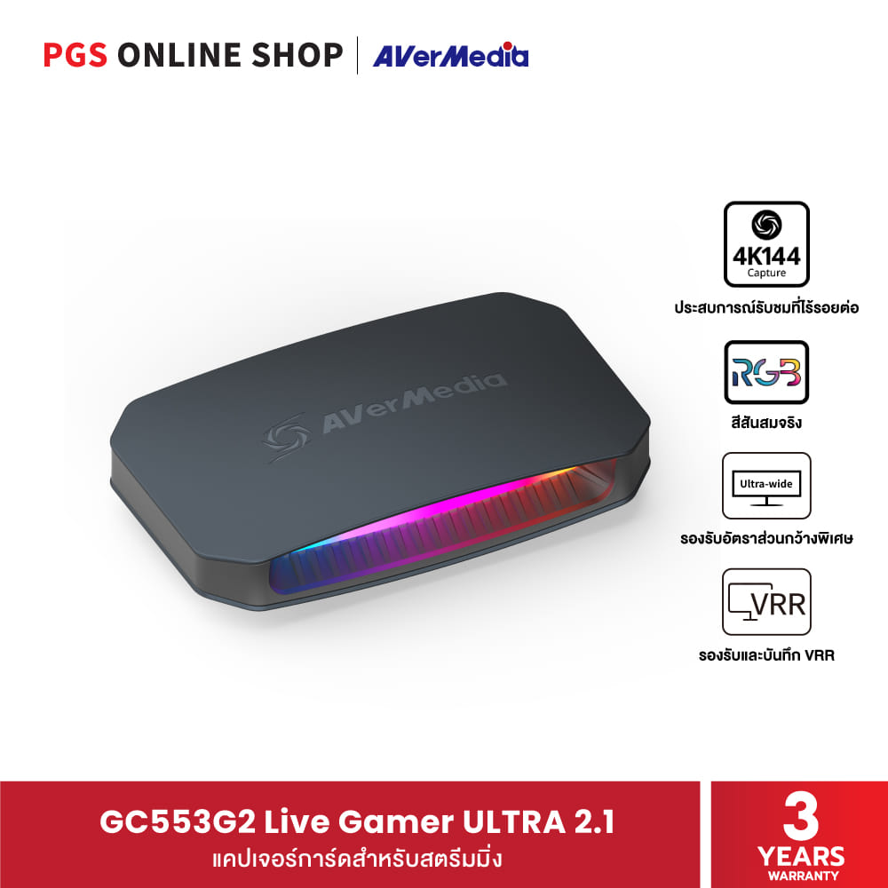 แคปเจอร์การ์ด AVER MEDIA GC553G2 LIVE GAMER ULTRA 2.1 สำหรับสตรีมมิ่ง
