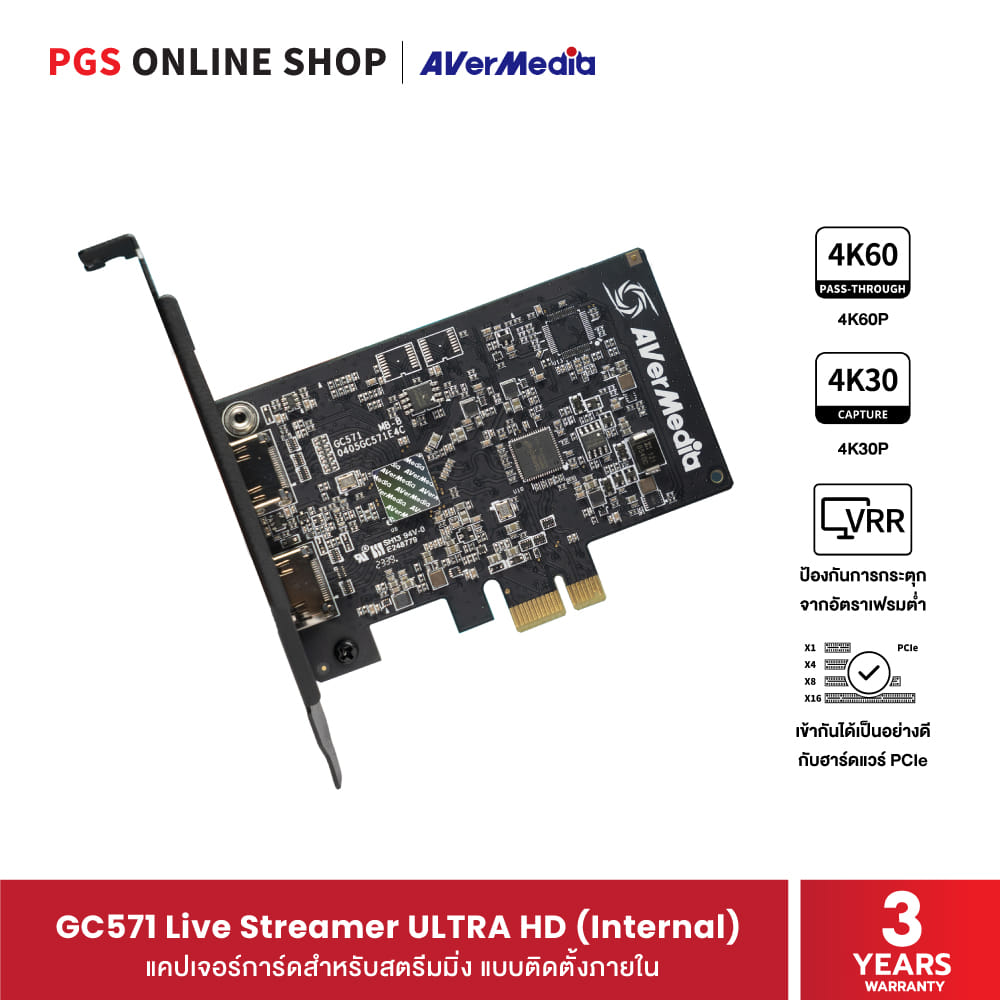 แคปเจอร์การ์ด AVER MEDIA GC571 LIVE STREAMER ULTRA HD ชนิดติดตั้งภายในสำหรับคอมพิวเตอร์