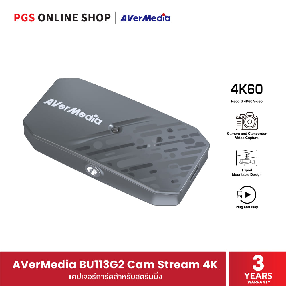 แคปเจอร์การ์ด AVER MEDIA BU113G2 CAM STREAM 4K สำหรับสตรีมมิ่ง