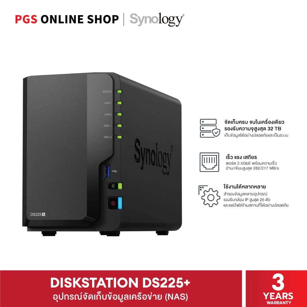 อุปกรณ์จัดเก็บข้อมูลเครือข่าย SYNOLOGY ซีรีส์ DISKSTATION รุ่น DS225 PLUS_5