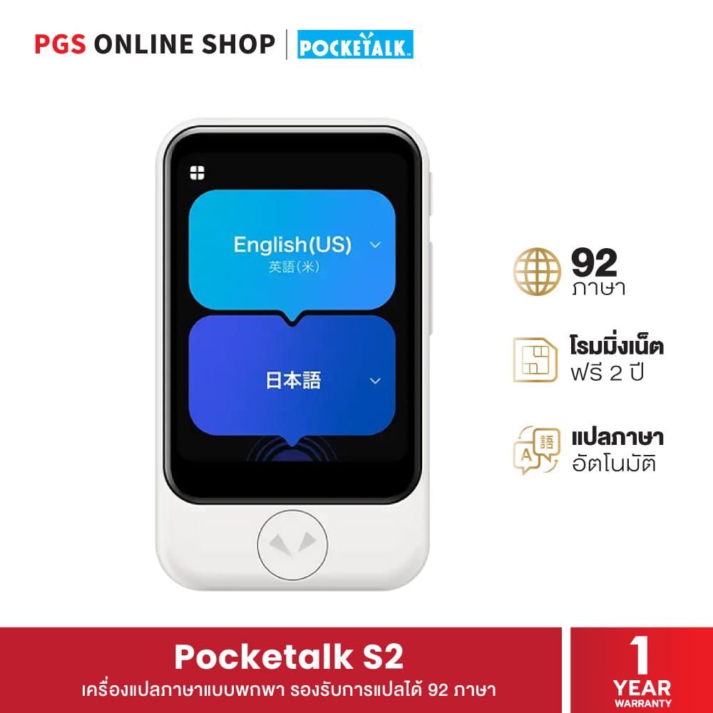 เครื่องแปลภาษา POCKETALK S2_6