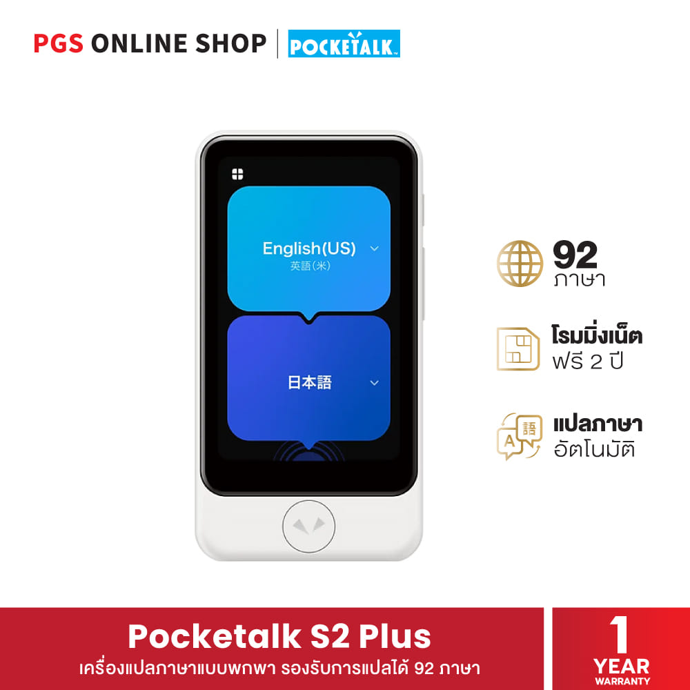 เครื่องแปลภาษา POCKETALK S2 PLUS_7