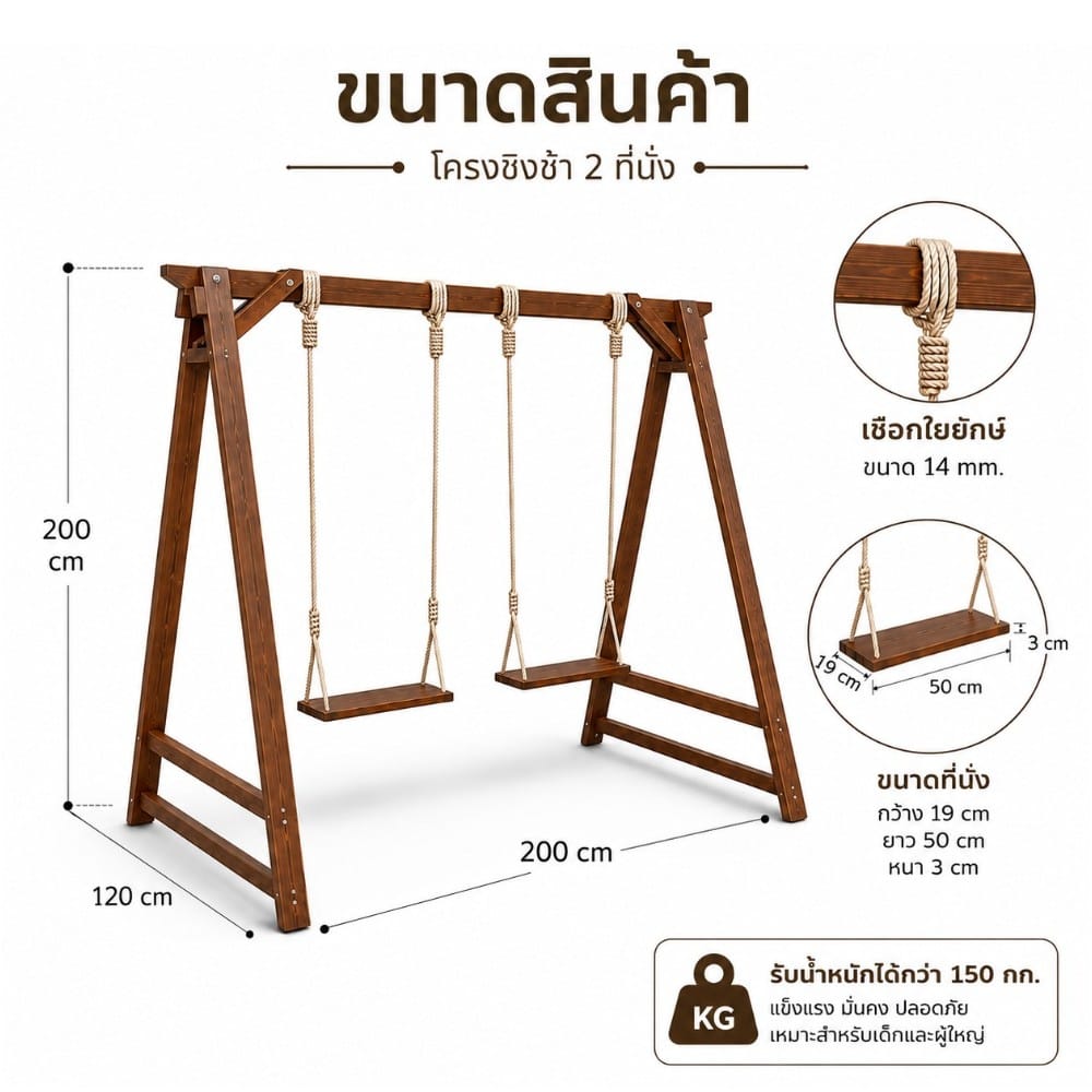 ชิงช้าไม้ 2 ที่นั่ง WINAIFURNITURE สีไม้ 200 ซม. หลังคาระแนงไม้ เชือกแขวน_1