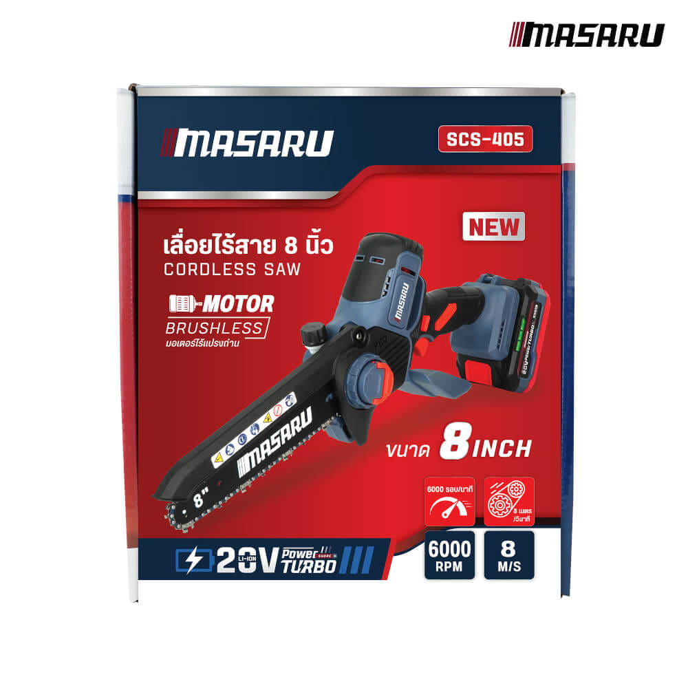 เลื่อยโซ่ไร้สาย MASARU รุ่น SCS-405 (พร้อมแบตเตอรี่และแท่นชาร์จ)_8