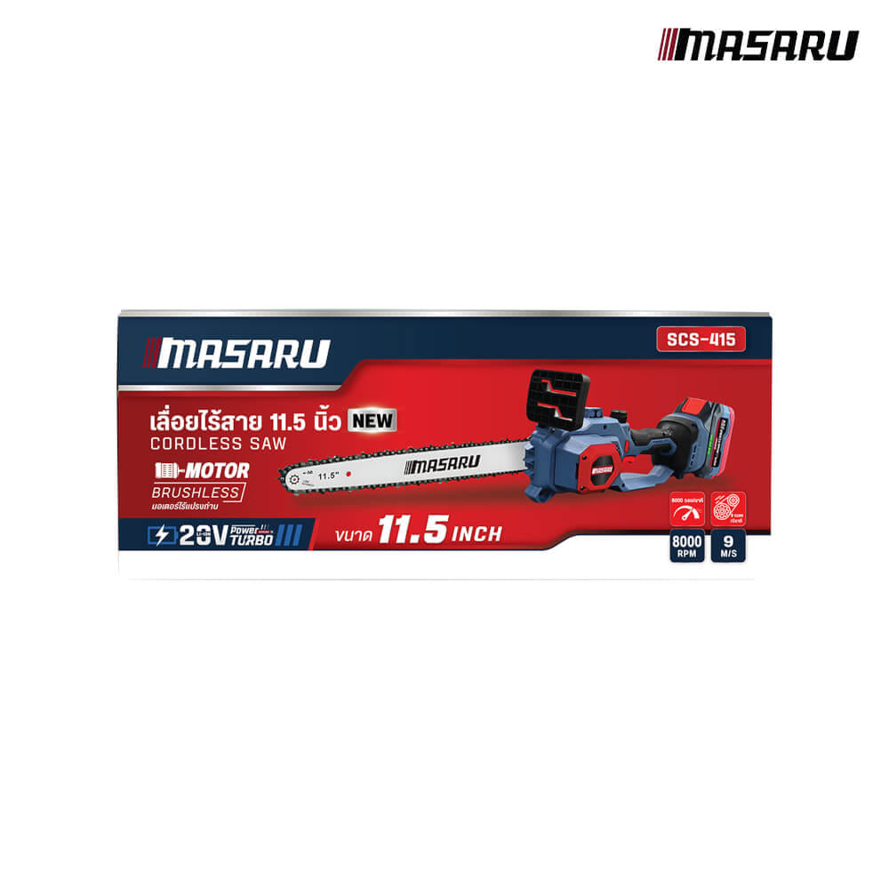 เลื่อยโซ่ไร้สาย MASARU รุ่น SCS-415 (พร้อมแบตเตอรี่และแท่นชาร์จ)_10
