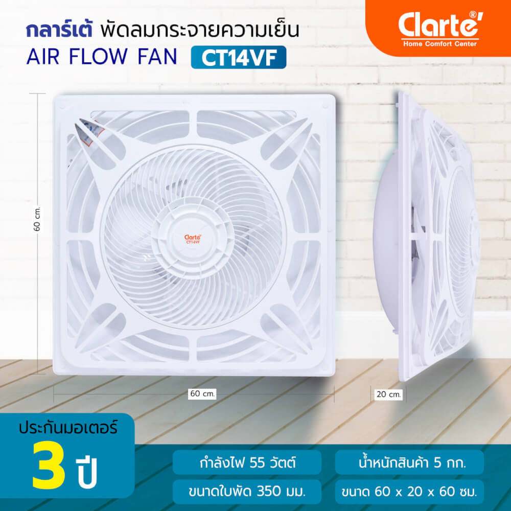 พัดลมกระจายความเย็น 14 นิ้ว CLARTE' รุ่น CT14VF ไม่รวมติดตั้ง_3