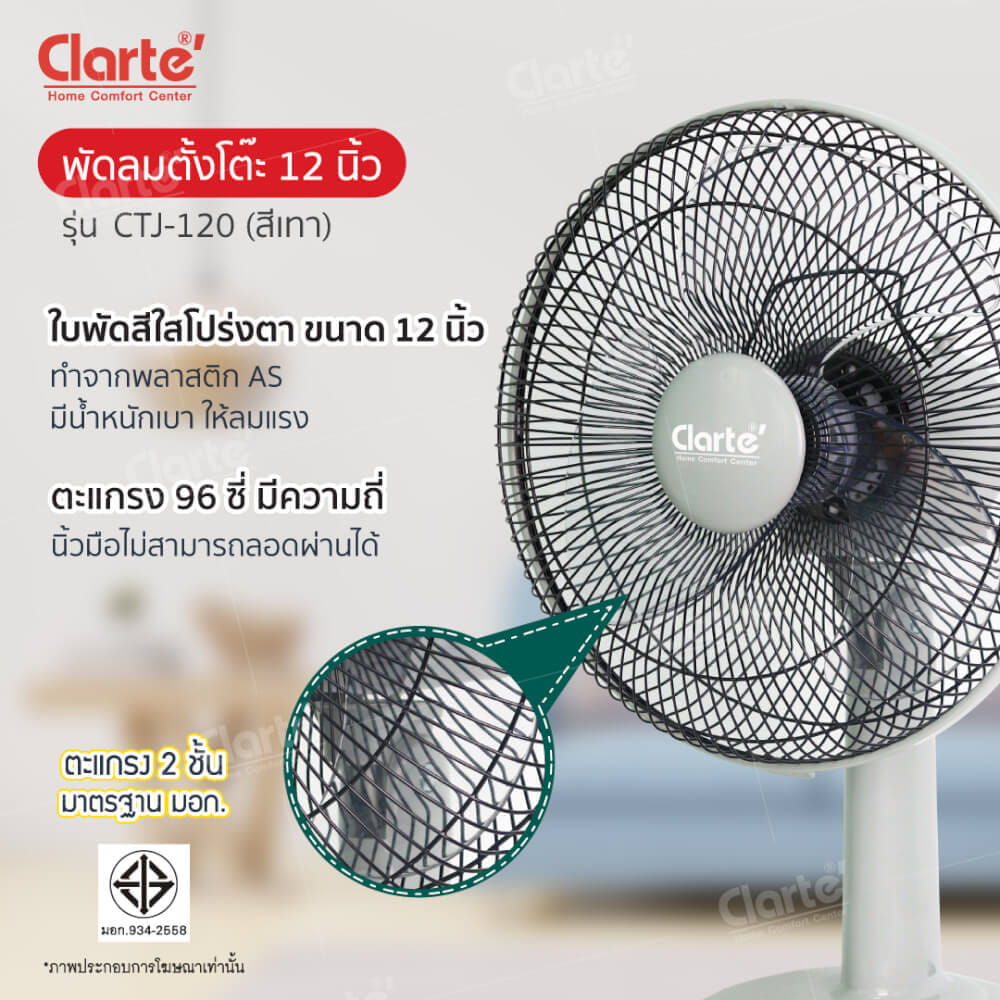 พัดลมตั้งโต๊ะ 12