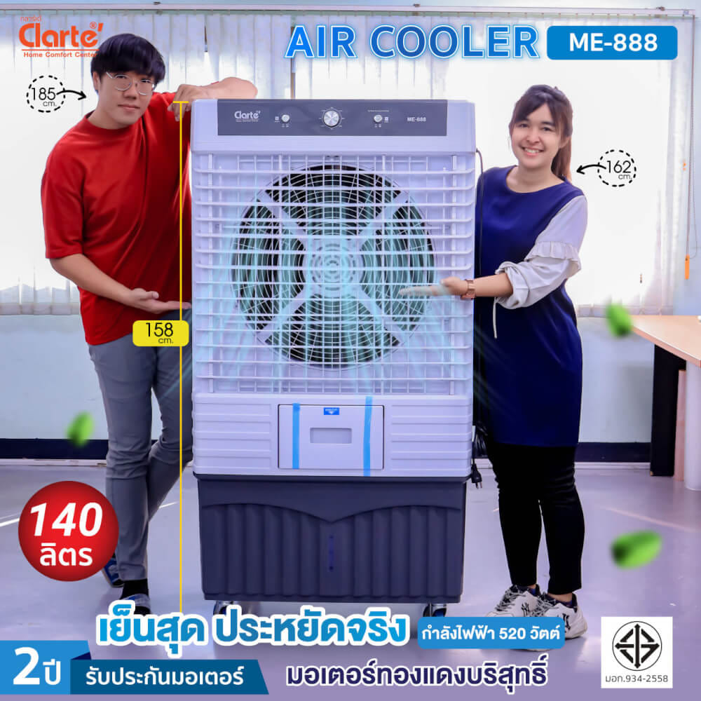พัดลมไอเย็นCLARTE' ความจุ 140 ลิตร รุ่น CTME888_3