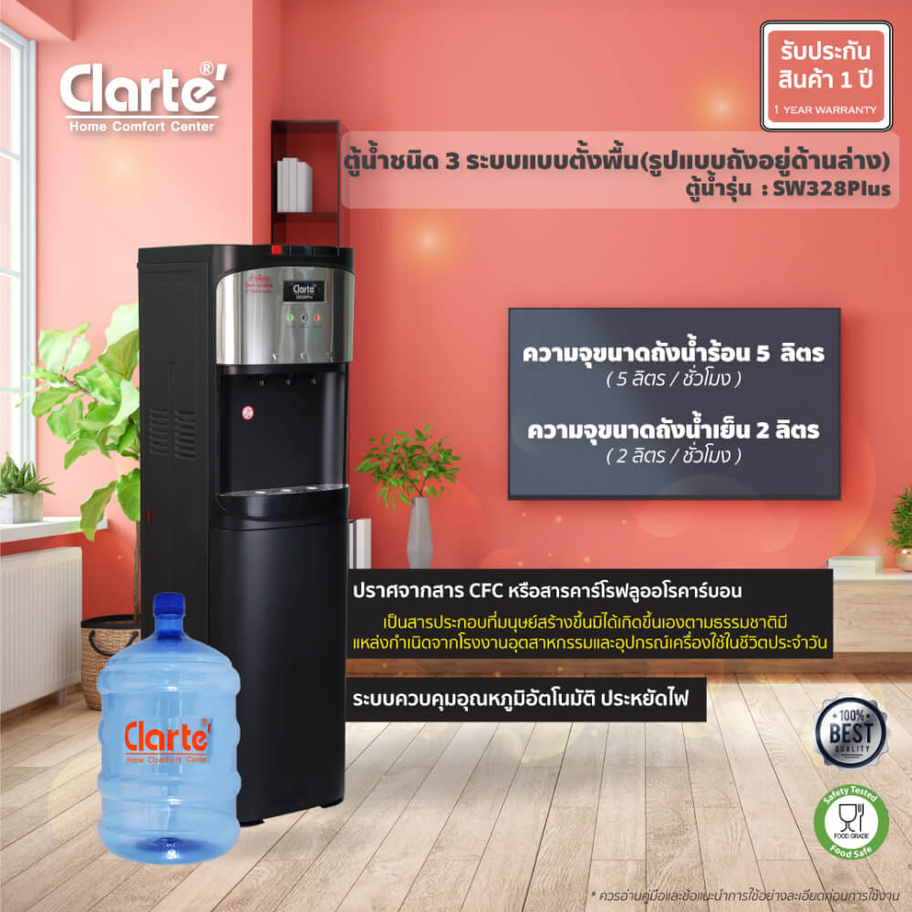 ตู้กดน้ำดื่ม CLARTE' รุ่น SW328PLUS แบบถังล่าง ( 3 หัวก๊อก 3 อุณหภูมิ ) ไม่แถมถัง_3