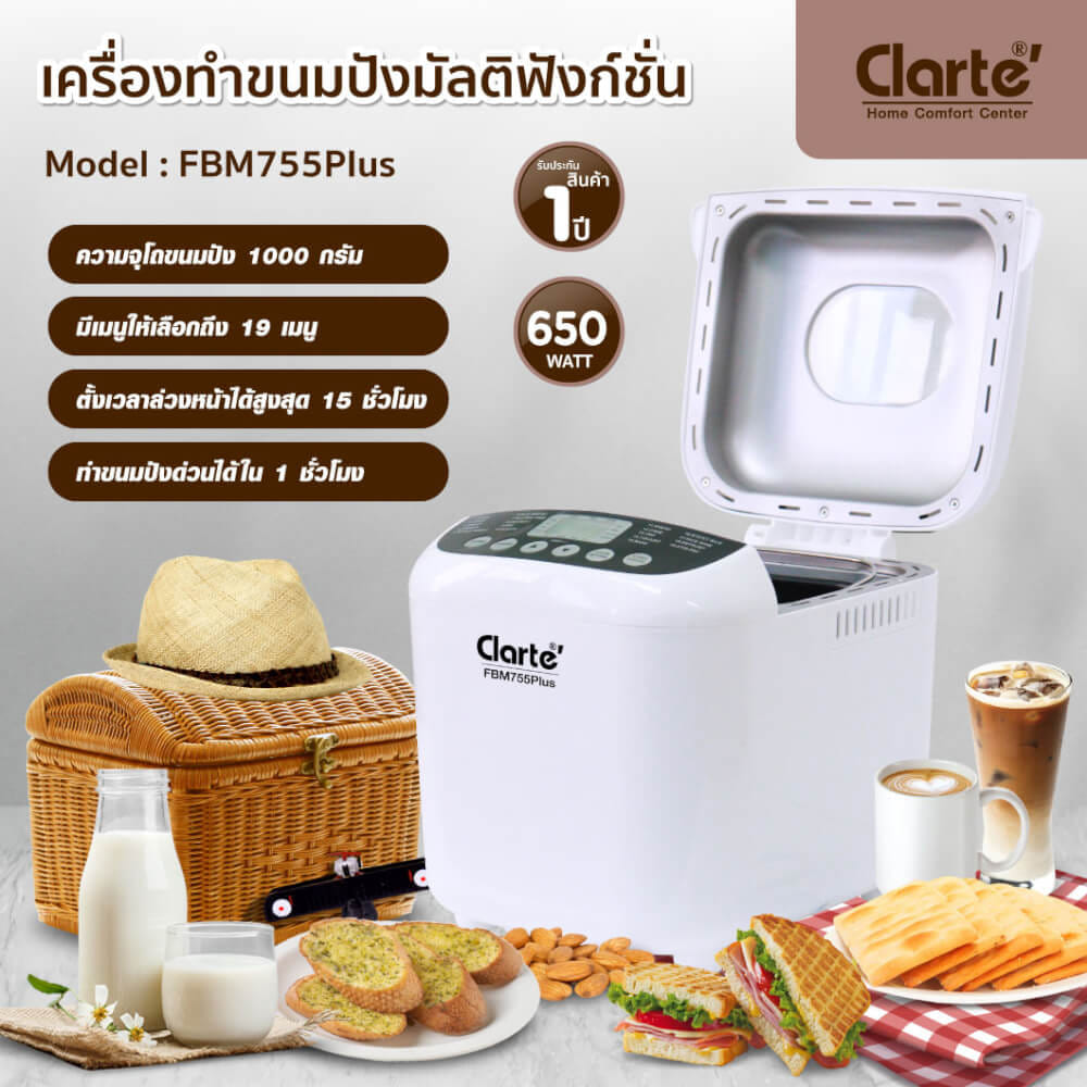 เครื่องทำขนมปัง CLARTE' รุ่น FBM755 PLUS_3