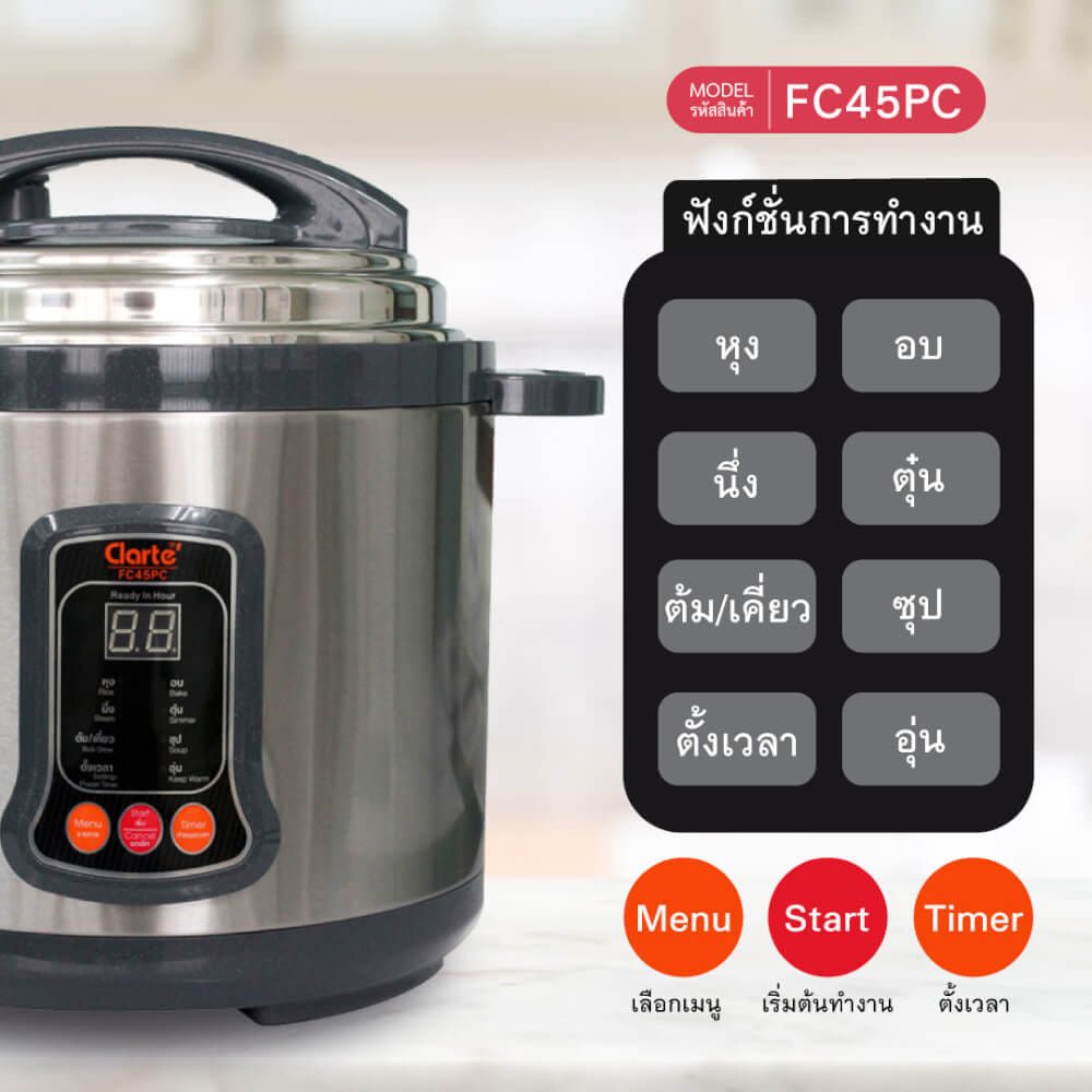 หม้ออัดแรงดัน CLARTE' รุ่น FC-45PC_3