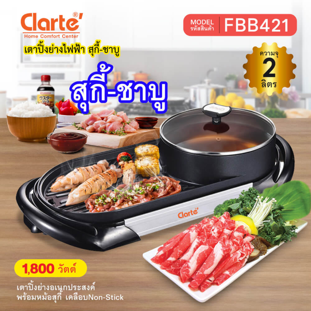 เตาย่างอเนกประสงค์ CLARTE'รุ่น FBB421B_3