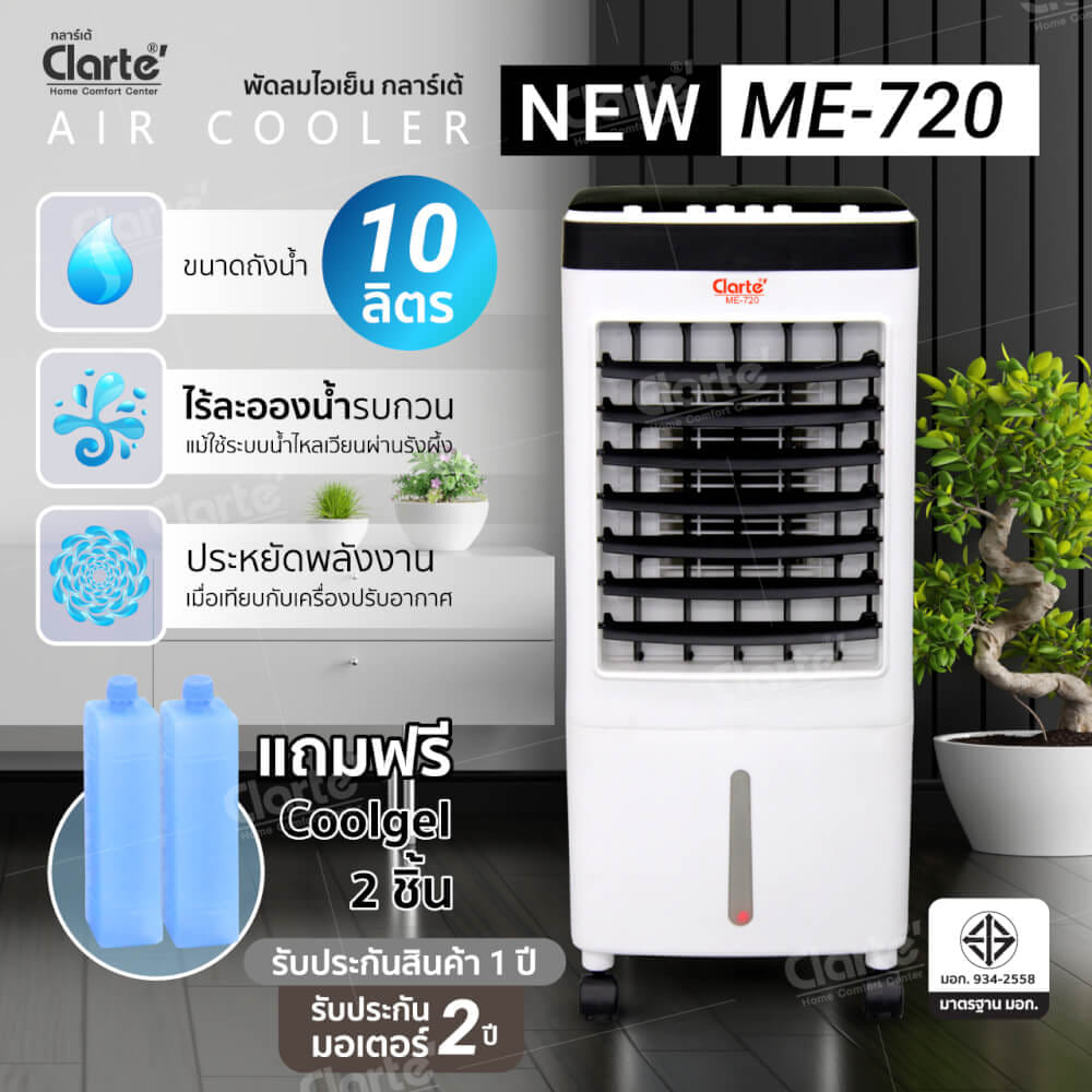 พัดลมไอเย็นCLARTE' ความจุ 10 ลิตร - รุ่น CTME720_4