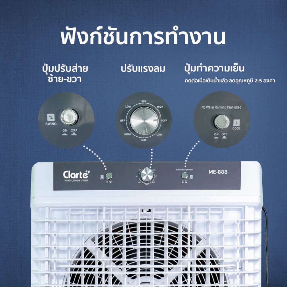 พัดลมไอเย็นCLARTE' ความจุ 140 ลิตร รุ่น CTME888_4