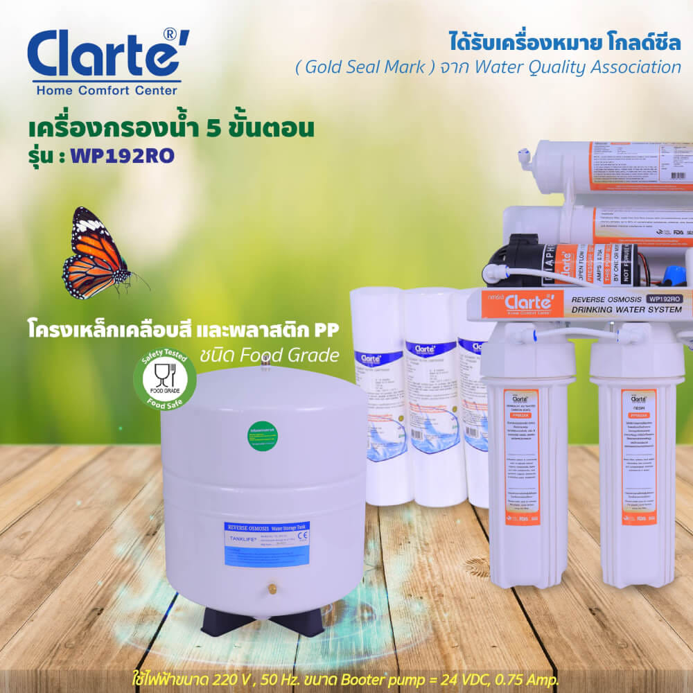 เครื่องกรองน้ำ ระบบ RO CLARTE'รุ่น WP192RO (ไม่รวมติดตั้ง-)_4