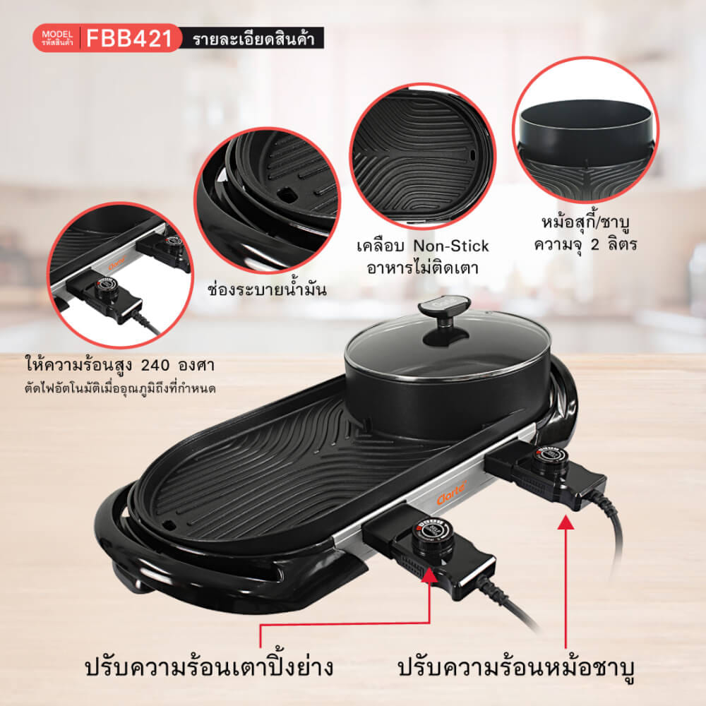 เตาย่างอเนกประสงค์ CLARTE'รุ่น FBB421B_4