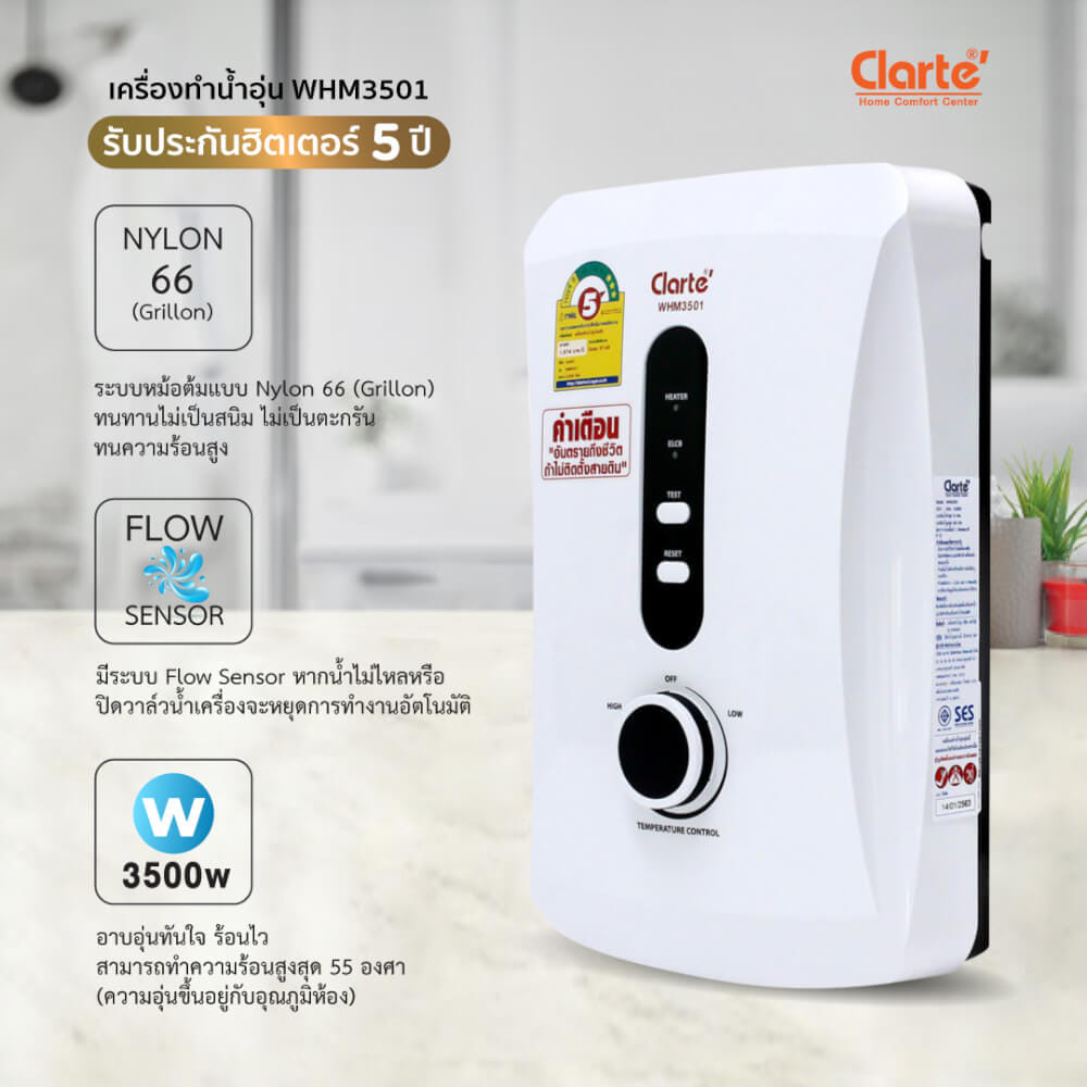 เครื่องทำน้ำอุ่น CLARTE' 3500W รุ่น WHM3501  (ไม่รวมติดตั้ง)_5
