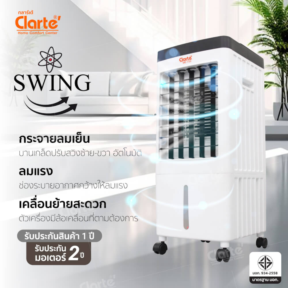 พัดลมไอเย็นCLARTE' ความจุ 10 ลิตร - รุ่น CTME720_5