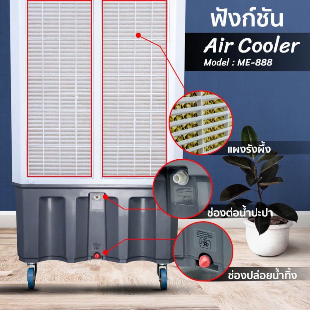 พัดลมไอเย็นCLARTE' ความจุ 140 ลิตร รุ่น CTME888_5