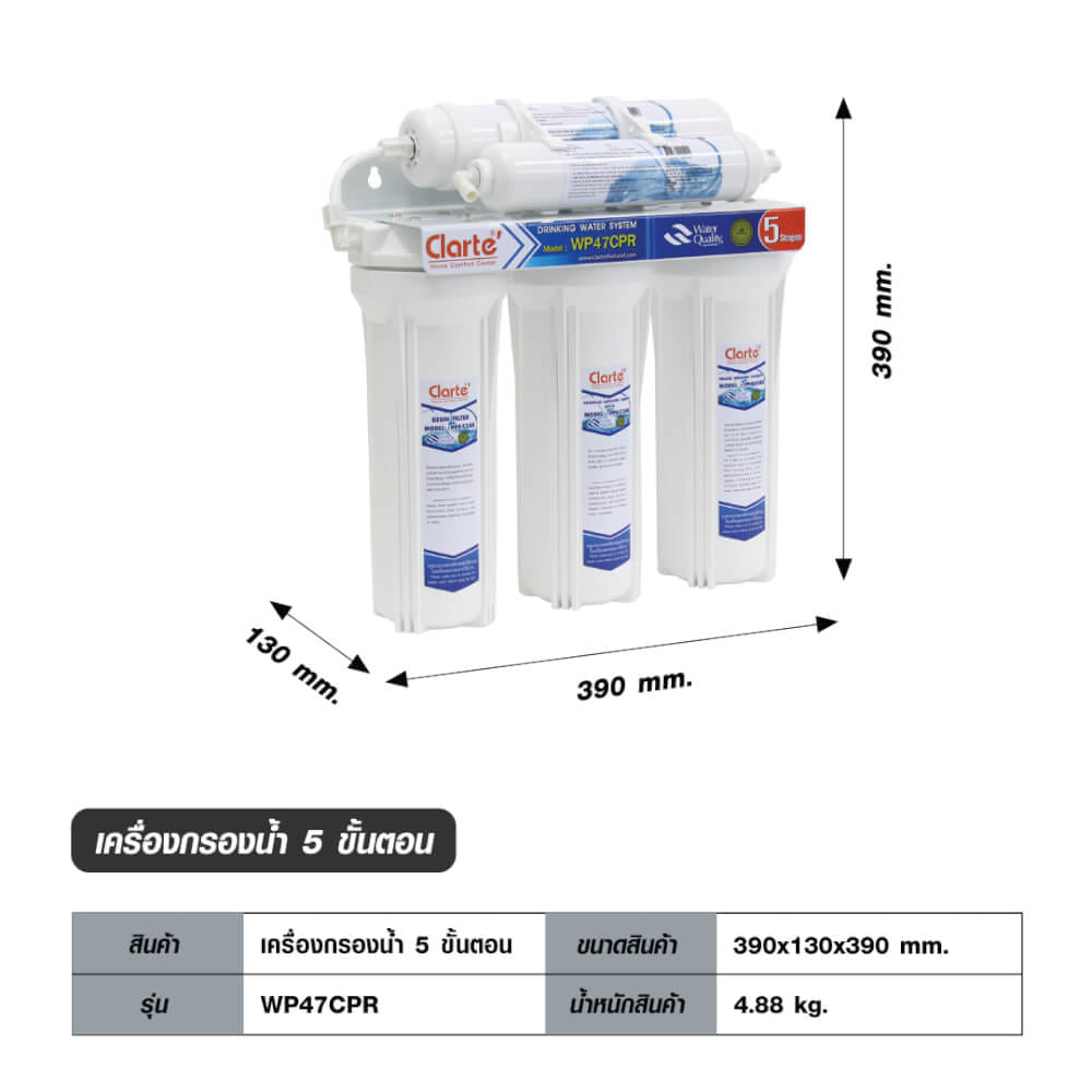เครื่องกรองน้ำ5 ขั้นตอน CLARTE' รุ่น WP47CPR ( ไม่รวมติดตั้ง )_5