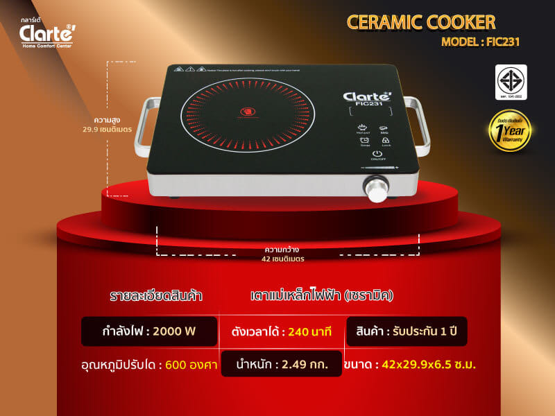 เตาเซรามิก CLARTE' รุ่น FIC231_5