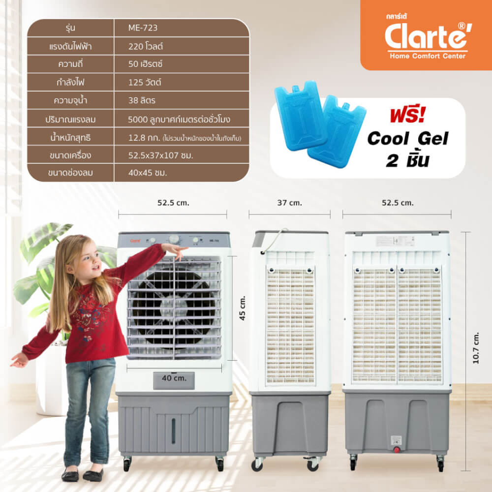 พัดลมไอเย็นCLARTE' 38 ลิตร รุ่น CTME723_6