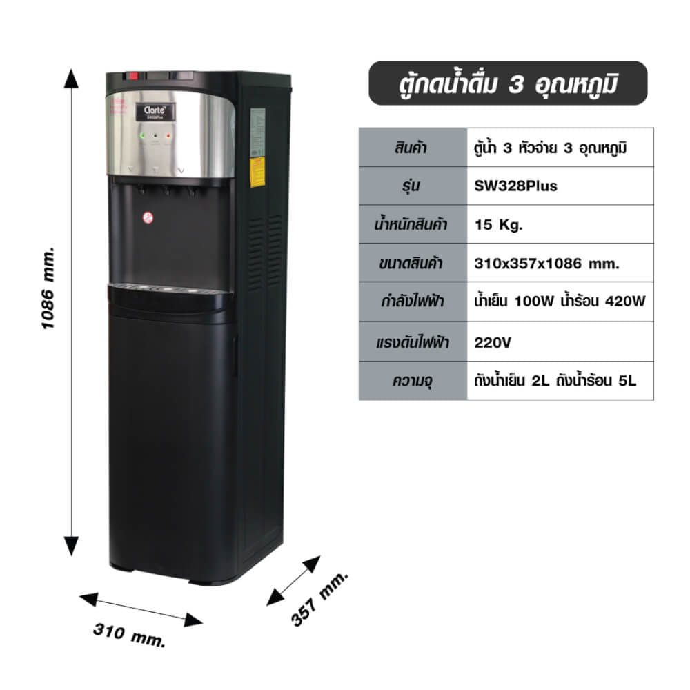 ตู้กดน้ำดื่ม CLARTE' รุ่น SW328PLUS แบบถังล่าง ( 3 หัวก๊อก 3 อุณหภูมิ ) ไม่แถมถัง_6