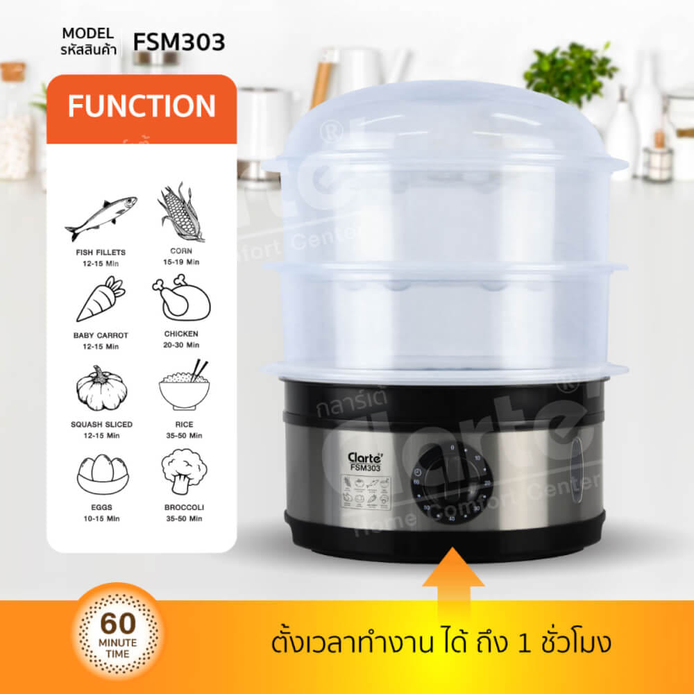 หม้อนึ่งไฟฟ้าอเนกประสงค์ CLARTE' รุ่น FSM303_6