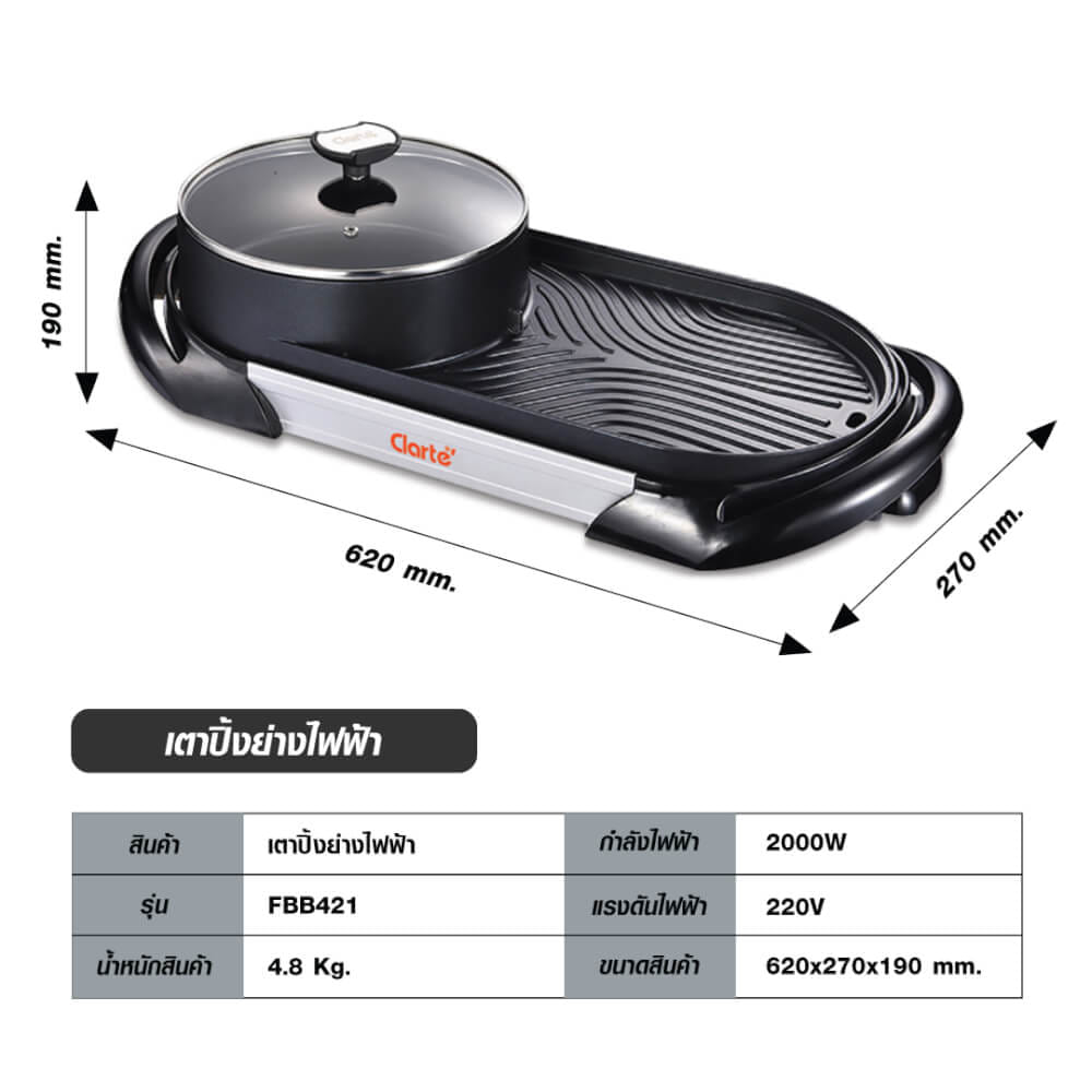 เตาย่างอเนกประสงค์ CLARTE'รุ่น FBB421B_6
