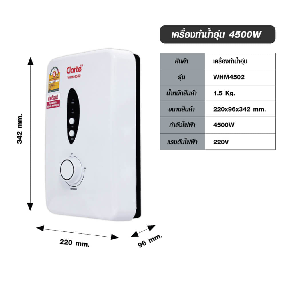 เครื่องทำน้ำอุ่น CLARTE' 4500Wรุ่น WHM4502 (ไม่รวมติดตั้ง)_7