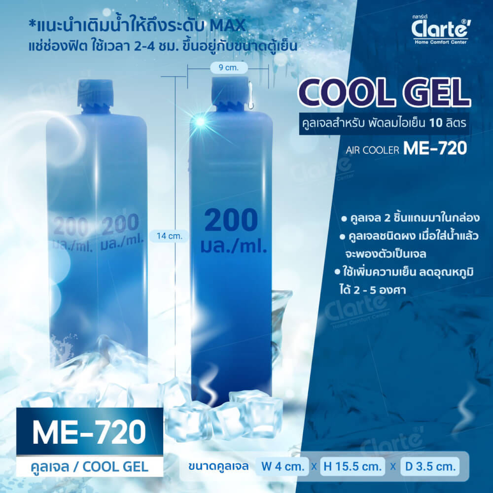 พัดลมไอเย็นCLARTE' ความจุ 10 ลิตร - รุ่น CTME720_7