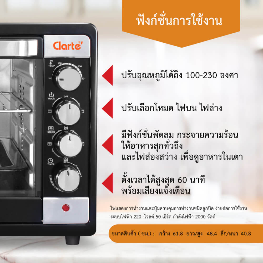 เตาอบไฟฟ้า CLARTE รุ่น FOV5599 ความจุ 70 ลิตร_7