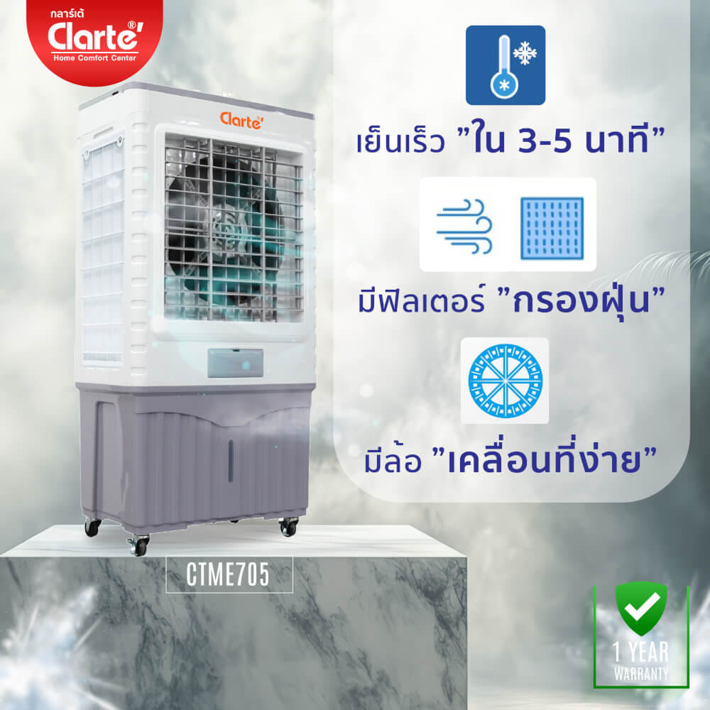 พัดลมไอเย็นCLARTE' 65 ลิตร รุ่น CTME705_8