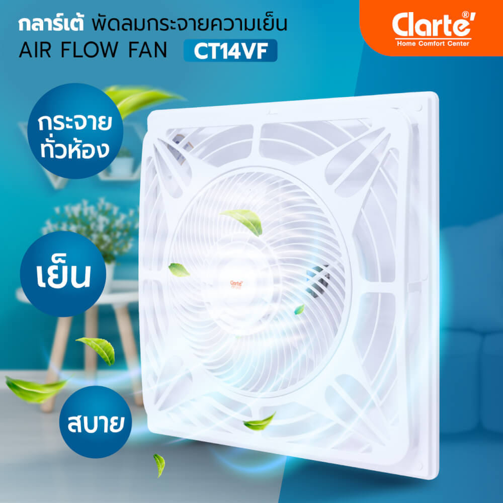พัดลมกระจายความเย็น 14 นิ้ว CLARTE' รุ่น CT14VF ไม่รวมติดตั้ง_11