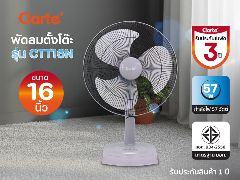 พัดลมตั้งโต๊ะ 16 นิ้ว  CLARTE' รุ่น CTT16N/GY (สีเทา)_7