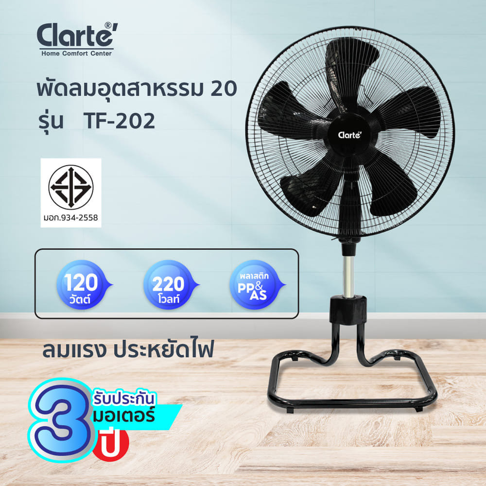 พัดลมตั้งพื้นอุตสาหกรรม 20 นิ้ว CLARTE' 5ใบพัด รุ่น CTTF-202